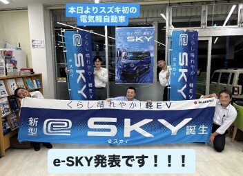 本日よりスズキ初の軽電気自動車　その名もe-SKY発表です！